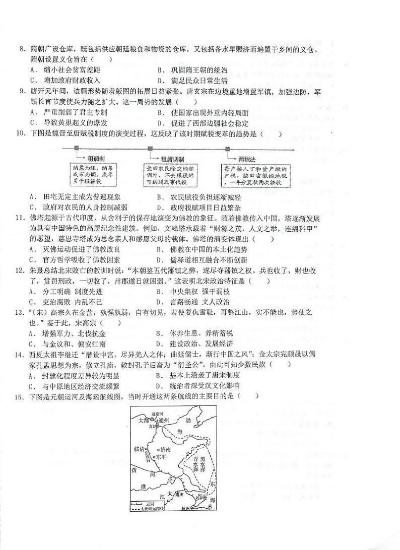 江苏省泰州中学、泰兴中学2024-2025学年高一上学期12月第一次联考历史试题第2页