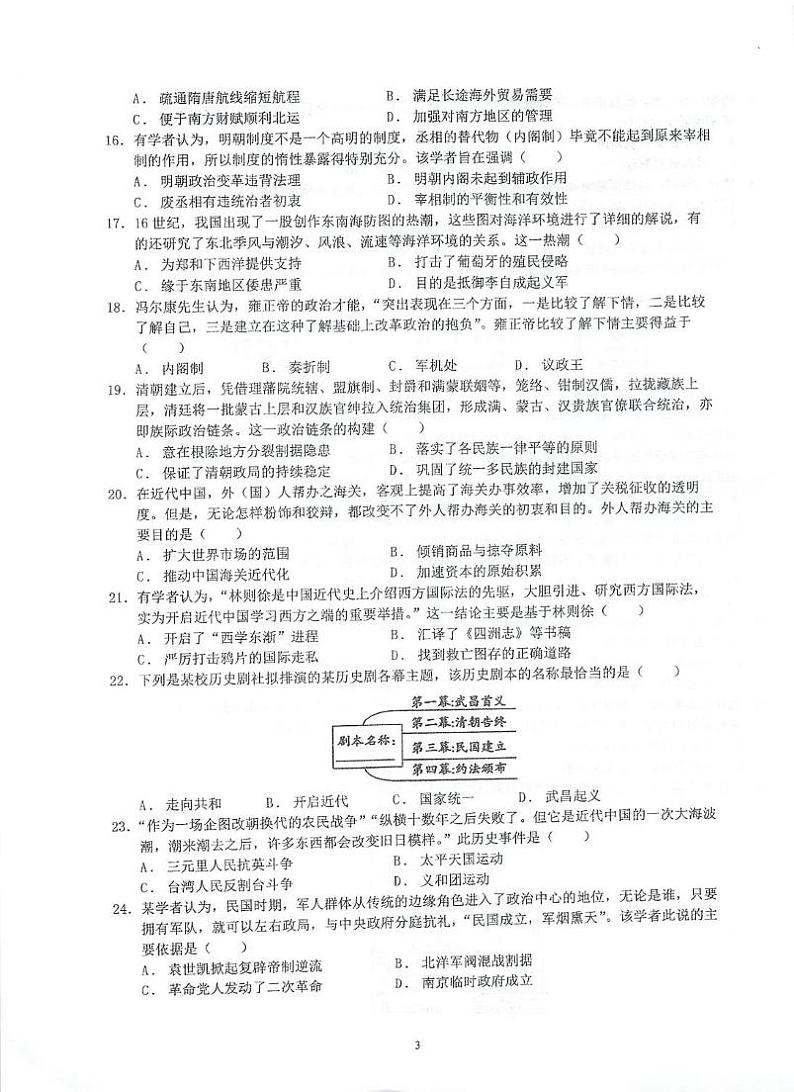 江苏省泰州中学、泰兴中学2024-2025学年高一上学期12月第一次联考历史试题第3页