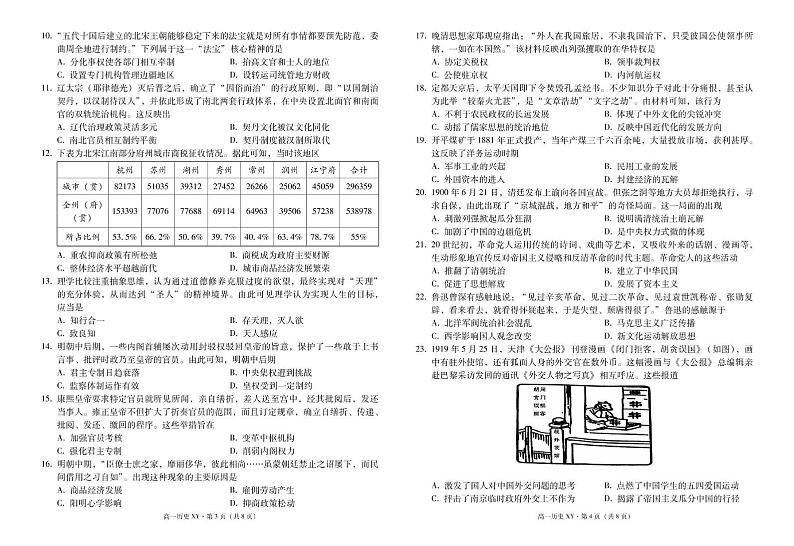 云南省大理白族自治州祥云县第一中学2024-2025学年高一上学期12月期中历史试题第2页