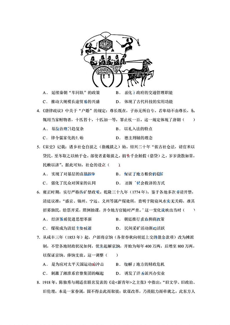 云南省2024-2025学年高三上学期12月联考历史试题第2页