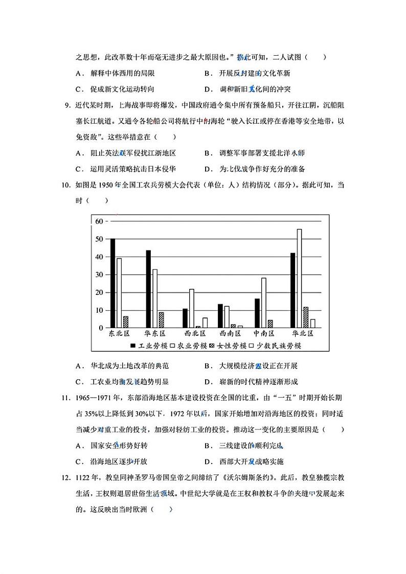 云南省2024-2025学年高三上学期12月联考历史试题第3页