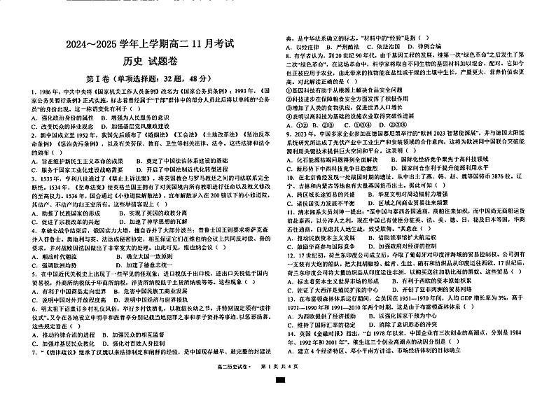 云南省丽江润泽高级中学2024-2025学年高二上学期11月考试历史试题第1页