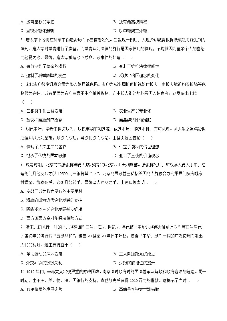 2025届四川省眉山市仁寿县高三上学期一模历史试题  Word版无答案第2页