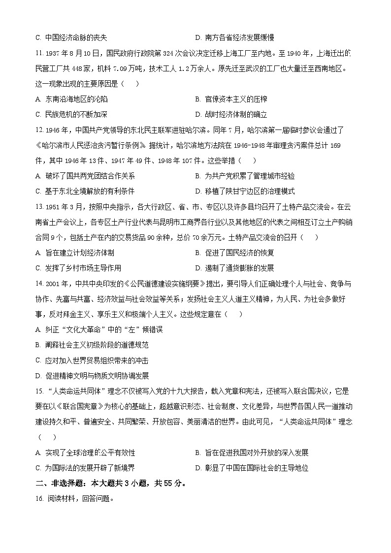 2025届四川省眉山市仁寿县高三上学期一模历史试题  Word版无答案第3页