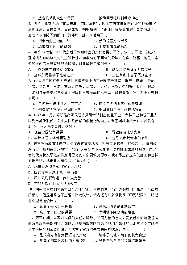 2024-2025学年度江西省丰城市第九中学高二上学期期中考试历史（日新班）试题第2页
