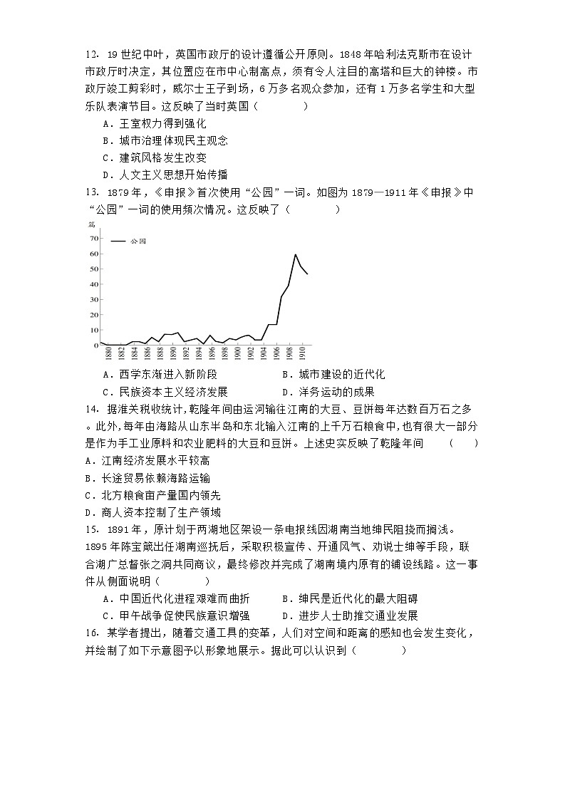 2024-2025学年度江西省丰城市第九中学高二上学期期中考试历史（日新班）试题第3页