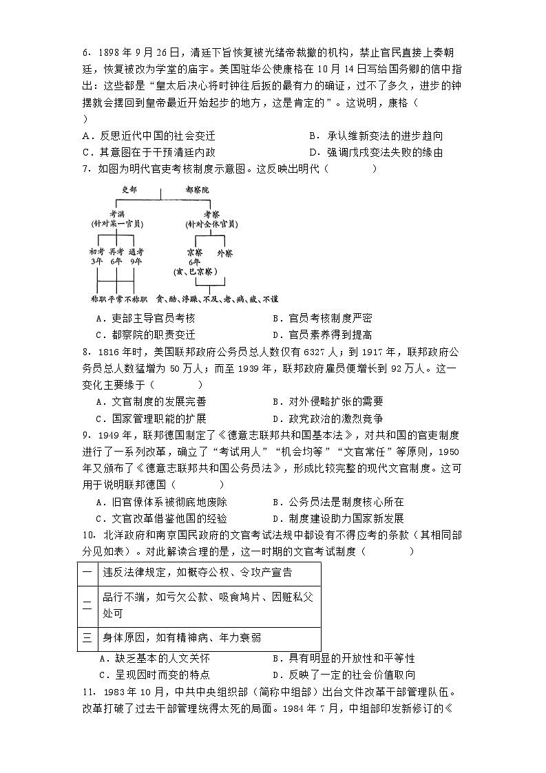 2024-2025学年度内蒙古赤峰市名校高二上学期期中联考历史试题第2页