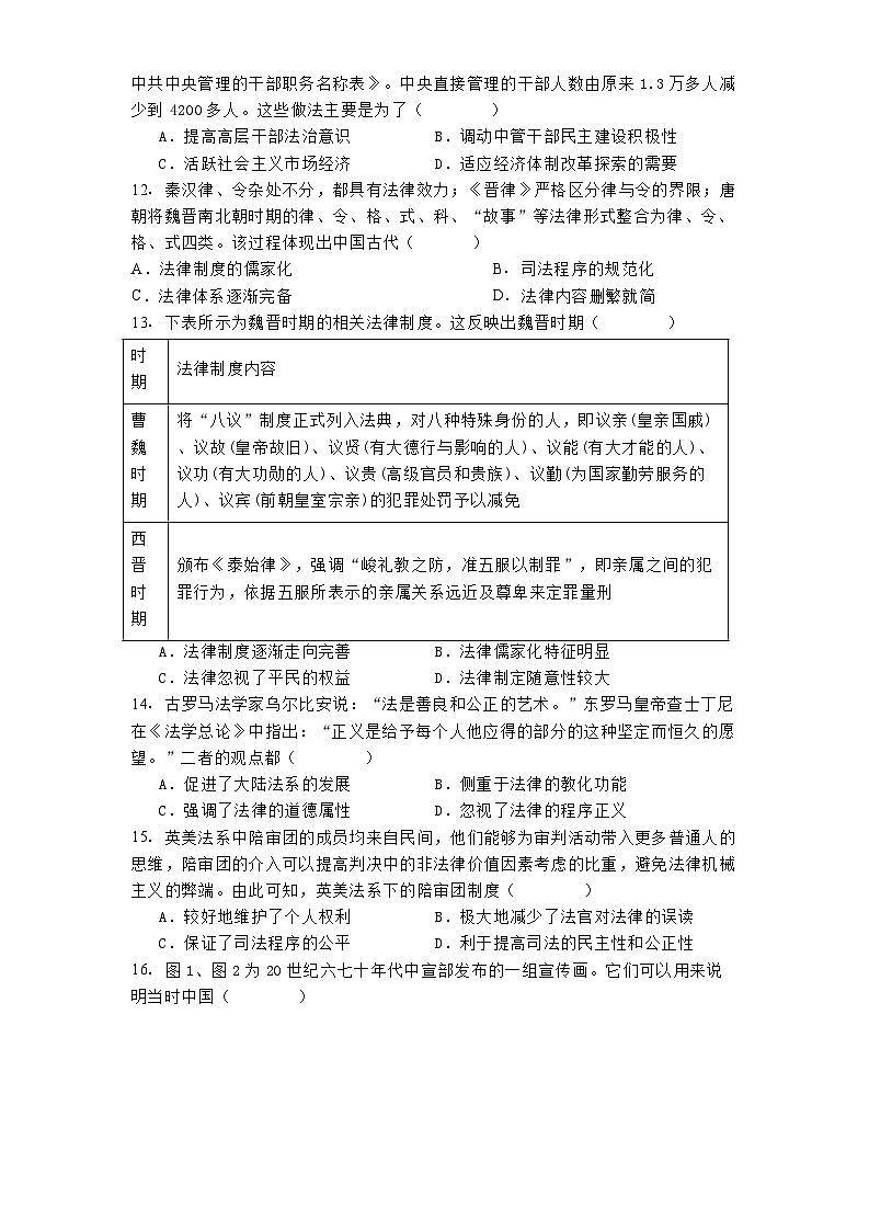 2024-2025学年度内蒙古赤峰市名校高二上学期期中联考历史试题第3页