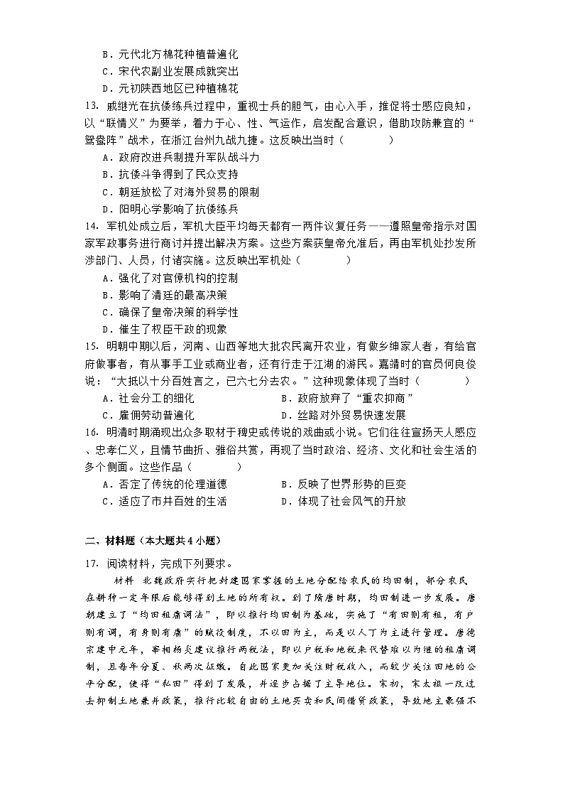 2024-2025学年度陕西省安康市高一上学期期中考试历史试题第3页