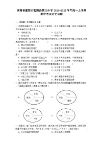 2024-2025学年度湖南省衡阳市衡阳县第三中学高一上学期期中考试历史试题