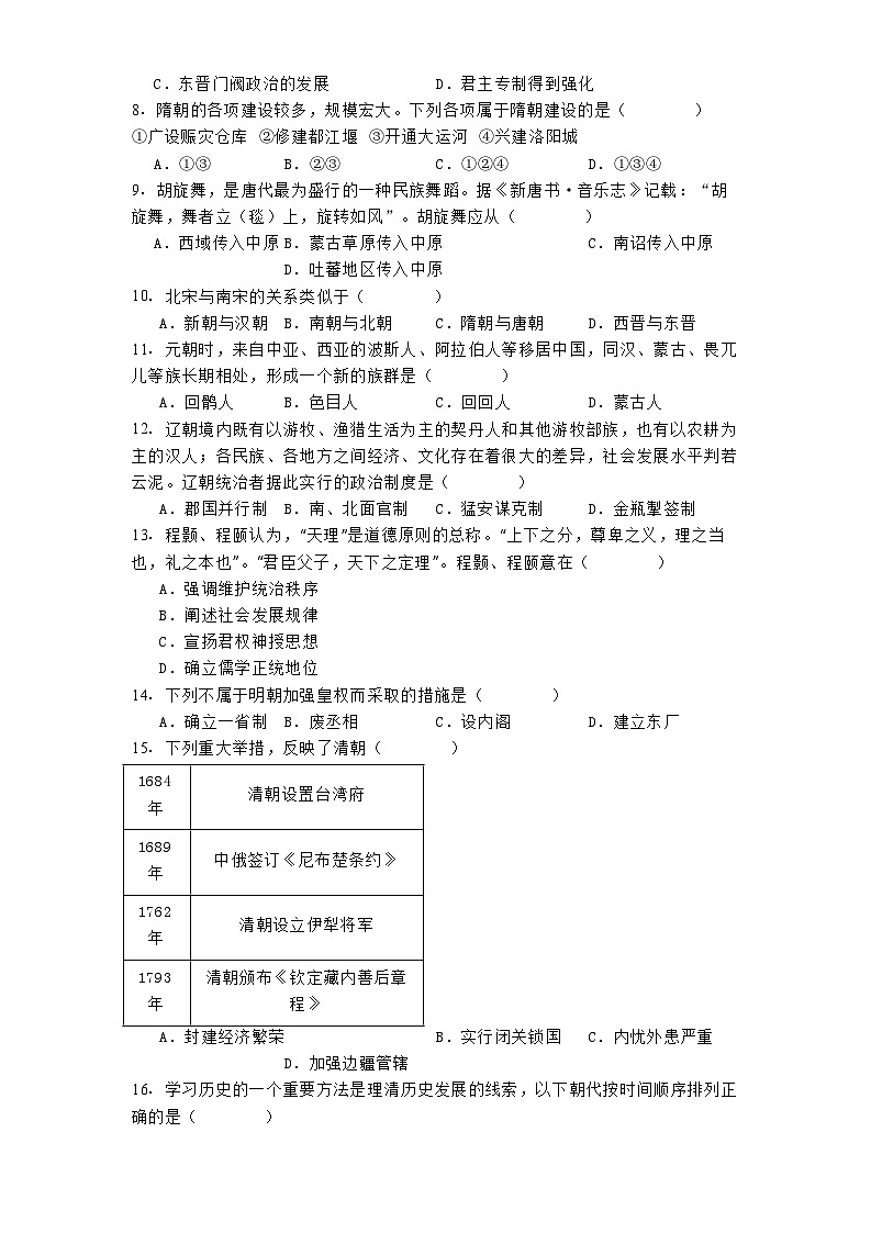 2024-2025学年度湖南省衡阳市衡阳县第三中学高一上学期期中考试历史试题第2页