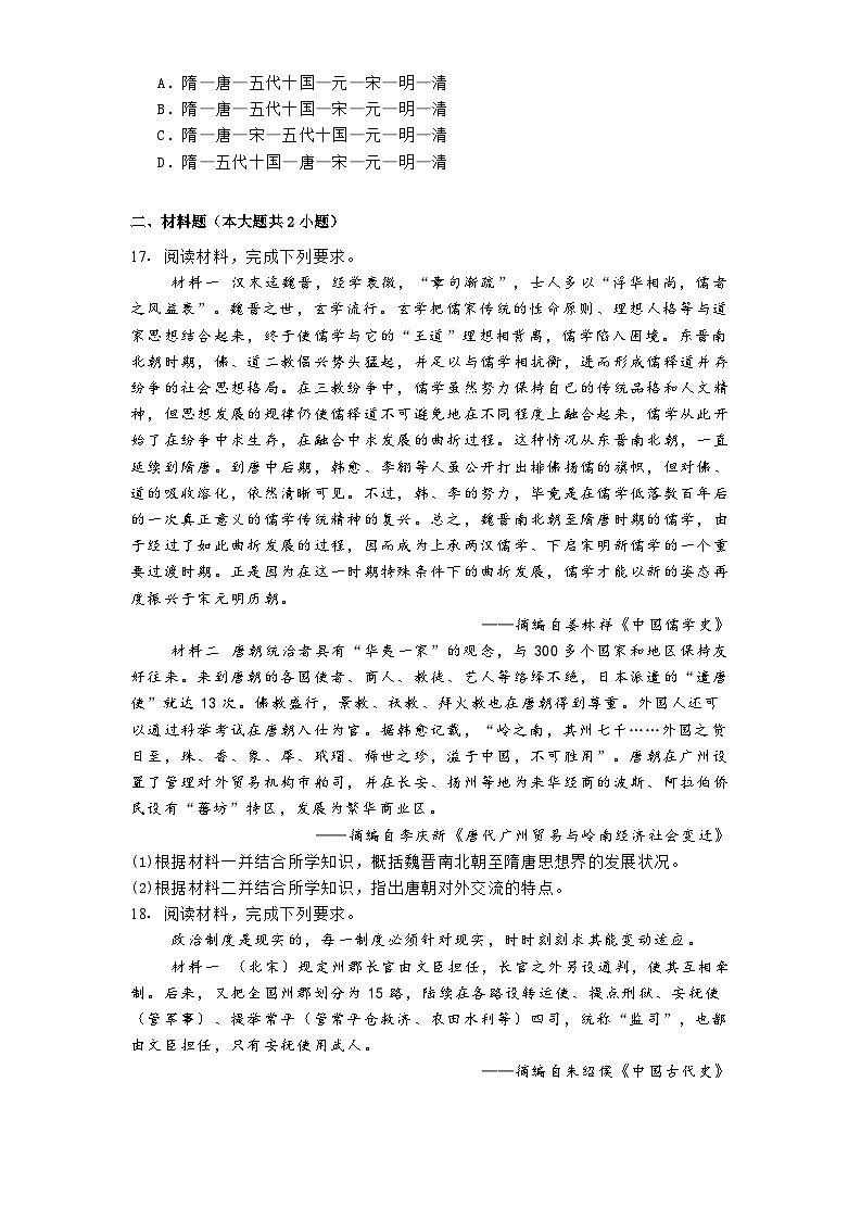 2024-2025学年度湖南省衡阳市衡阳县第三中学高一上学期期中考试历史试题第3页