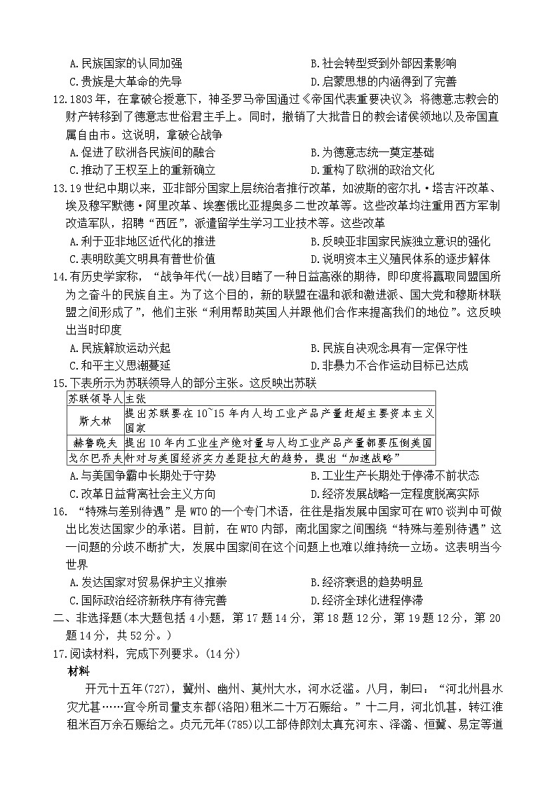 25 届高三年级 TOP二十名校调研考试三历史试卷第3页