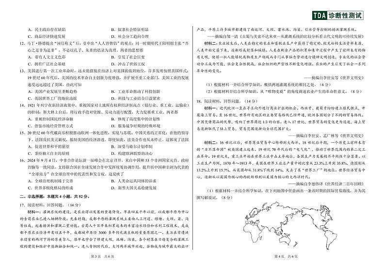 中学生标准学术能力诊断性测试2024-2025学年高三上学期12月月考历史试卷（PDF版附答案）第2页