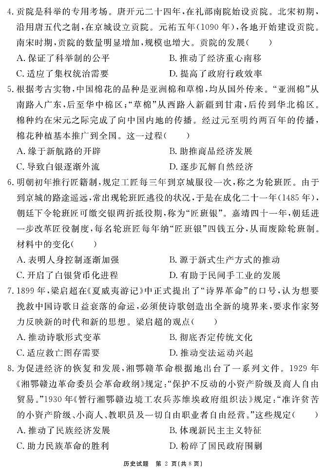 安徽省“耀正优”2024-2025学年高三上学期12月名校阶段检测历史试卷（PDF版附解析）第2页