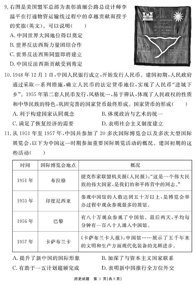 安徽省“耀正优”2024-2025学年高三上学期12月名校阶段检测历史试卷（PDF版附解析）第3页