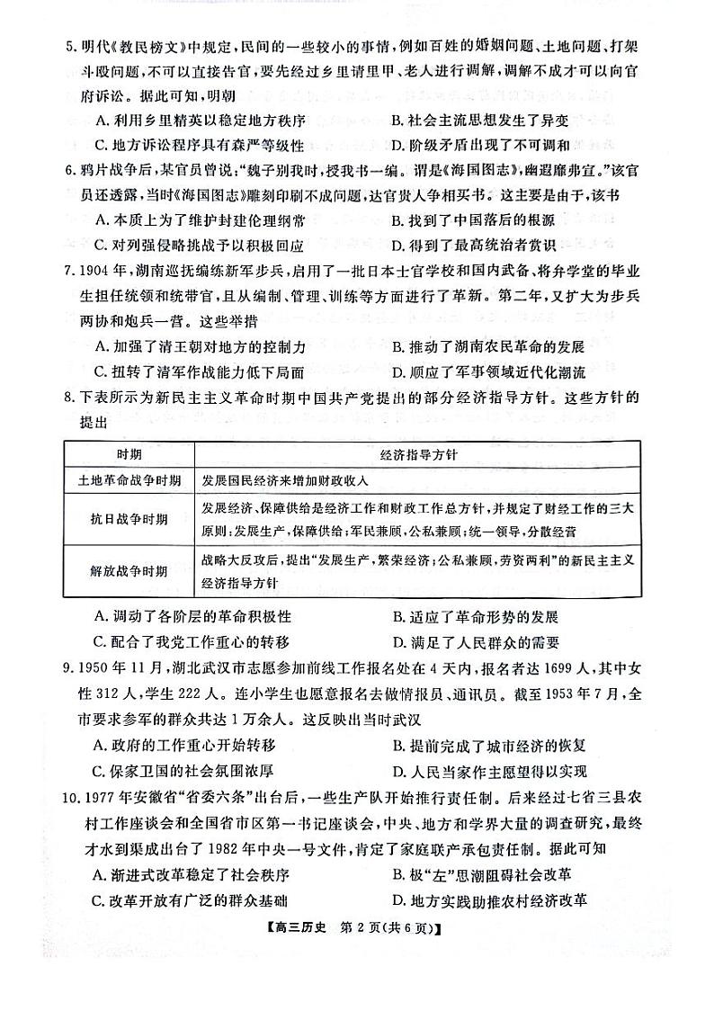 河南省名校联盟2024-2025学年高三上学期12月联考历史试卷（PDF版附解析）第2页