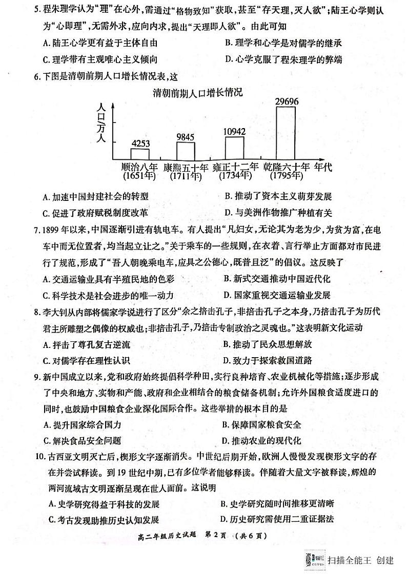 河南省南阳市六校2024-2025学年高二上学期12月联考历史试卷（PDF版附解析）第2页