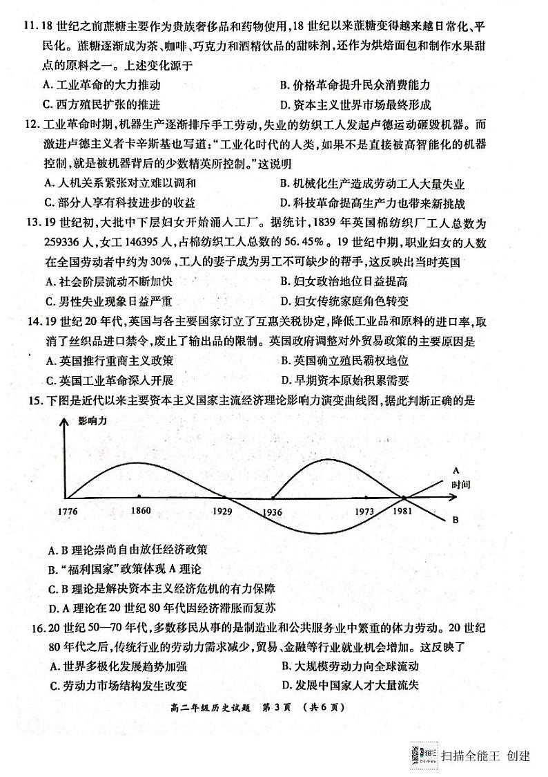 河南省南阳市六校2024-2025学年高二上学期12月联考历史试卷（PDF版附解析）第3页