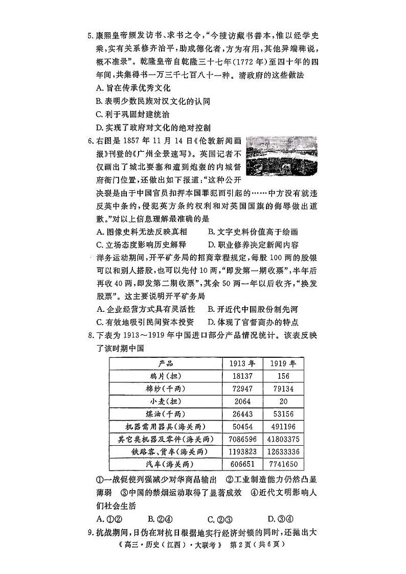 豫皖赣三省G20示范高中2024-2025学年高三上学期12月联考历史试卷（PDF版附解析）第2页