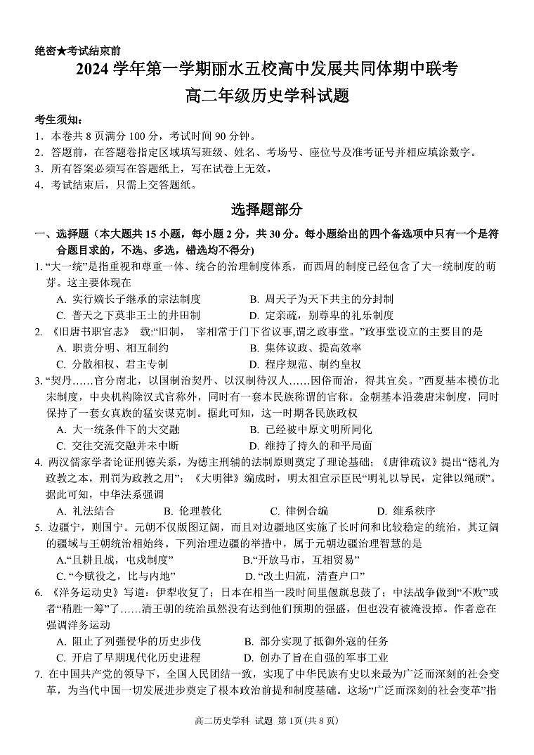历史试卷第1页