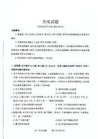 2024—2025学年山西省晋城市高一第一学期选科调研暨12月月考历史试题