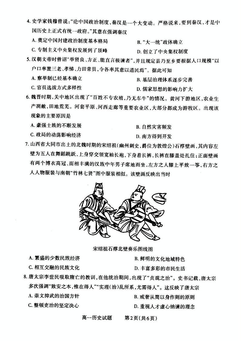 2024—2025学年山西省晋城市高一第一学期选科调研暨12月月考历史试题第2页