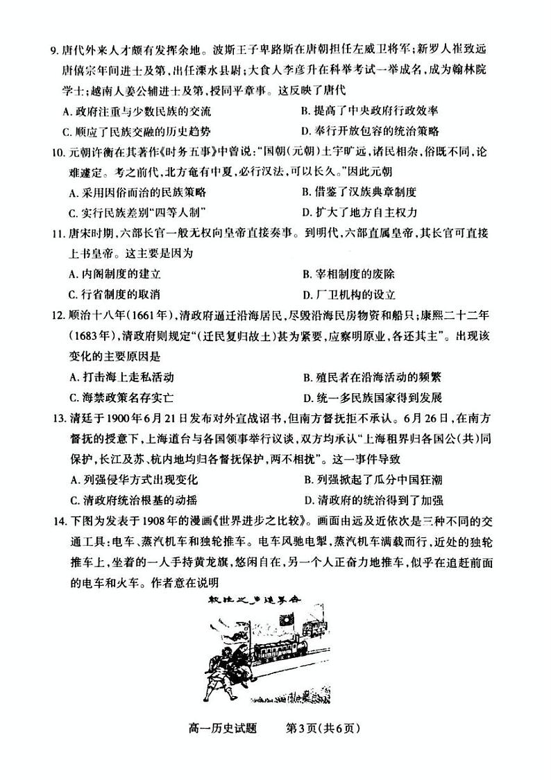 2024—2025学年山西省晋城市高一第一学期选科调研暨12月月考历史试题第3页