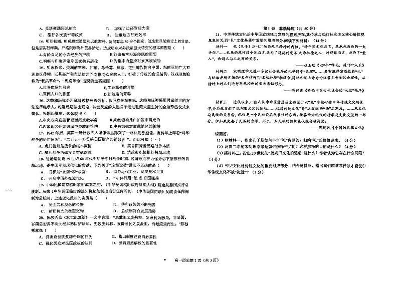 辽宁省辽南协作体2024-2025学年高一上学期第三次月考历史试卷第2页