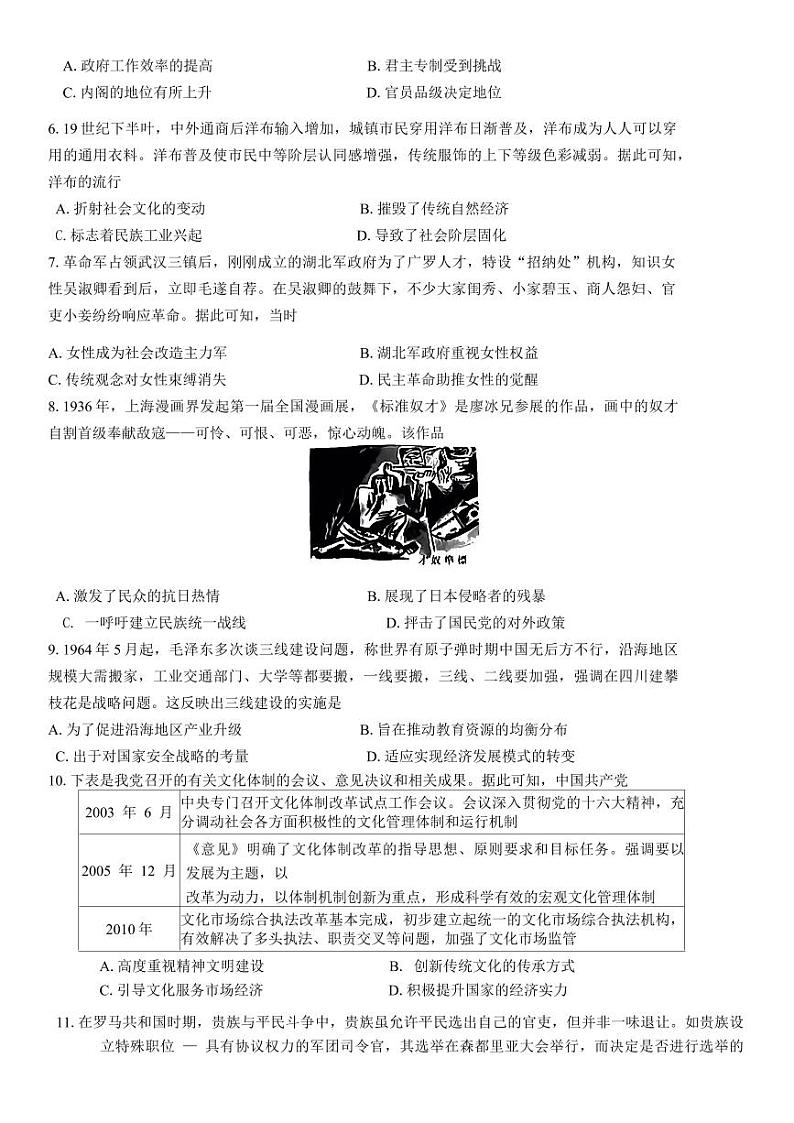 福建省金科大联考高三上学期12月测评-历史试题+答案第2页
