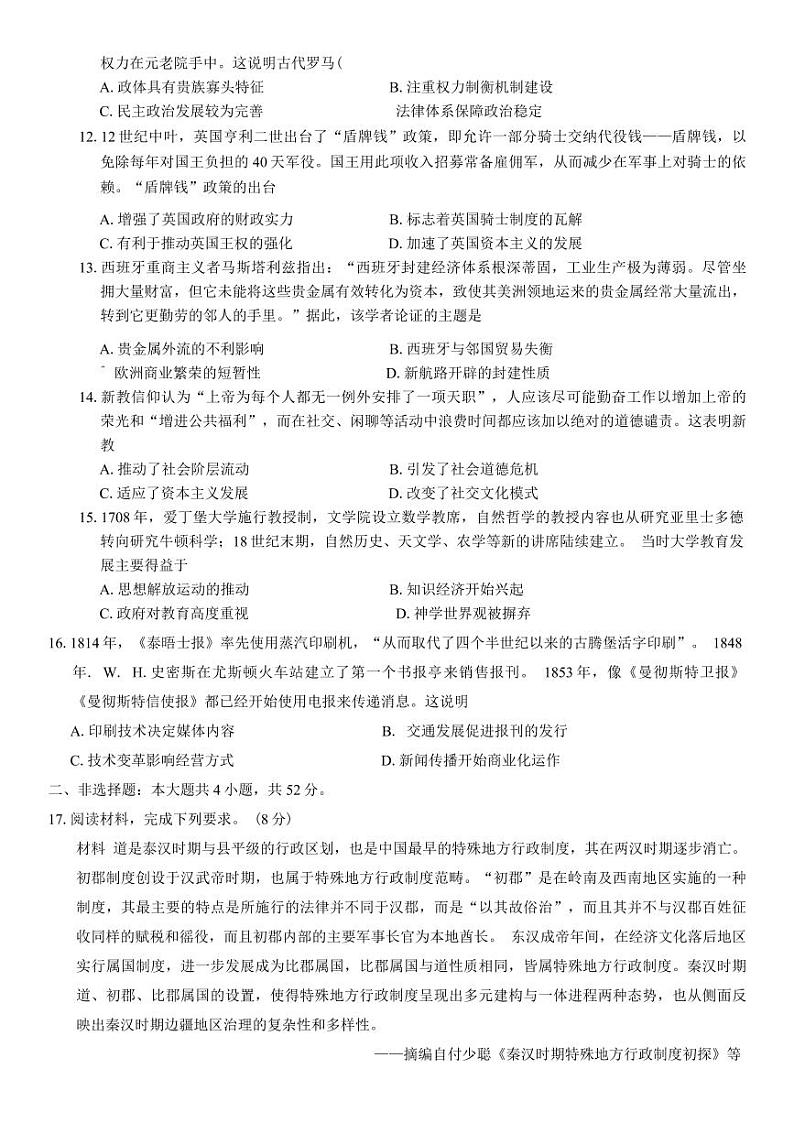 福建省金科大联考高三上学期12月测评-历史试题+答案第3页