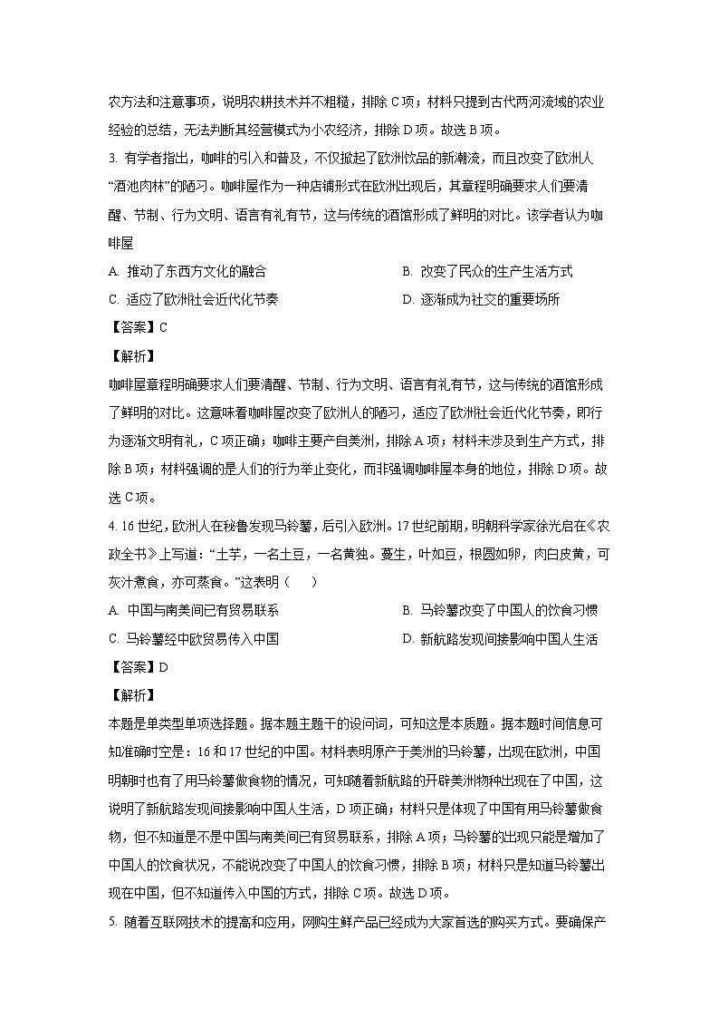 陕西省宝鸡市金台区2023-2024学年高二（上）期末历史试卷（解析版）第2页