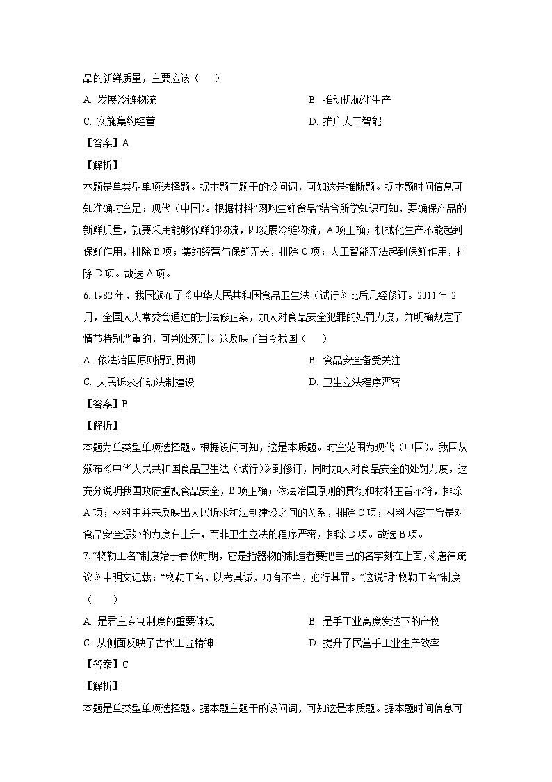 陕西省宝鸡市金台区2023-2024学年高二（上）期末历史试卷（解析版）第3页