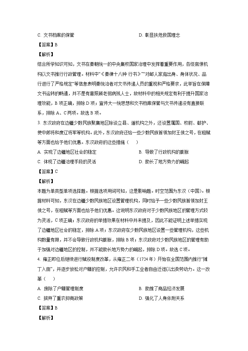 陕西省韩城市2023-2024学年高二（上）期末统考 历史试卷（解析版）第2页