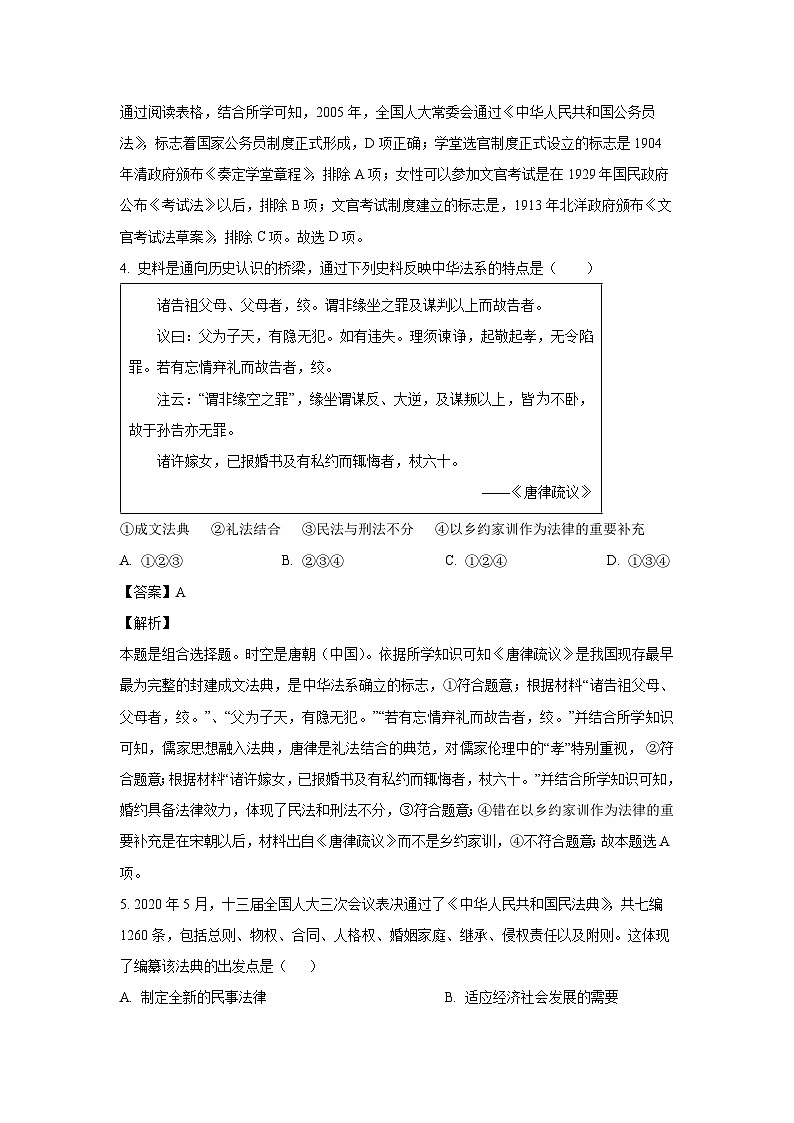 陕西省渭南市澄城县2023-2024学年高二（上）期末历史试卷（解析版）第3页
