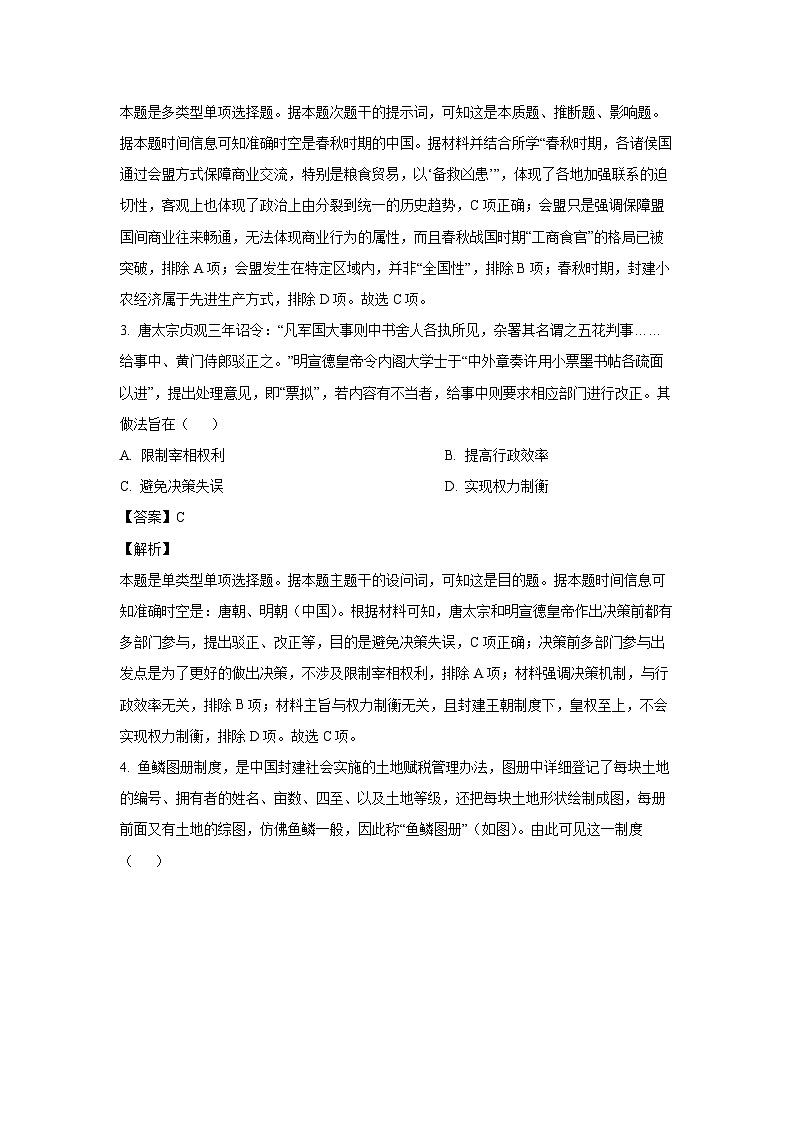 山东省烟台市2023-2024学年高二（上）期末历史试卷（解析版）第2页