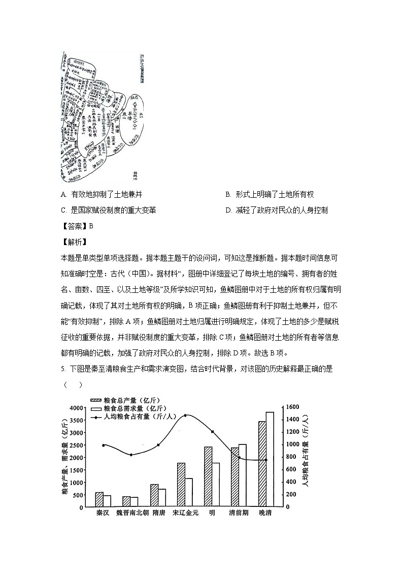 山东省烟台市2023-2024学年高二（上）期末历史试卷（解析版）第3页