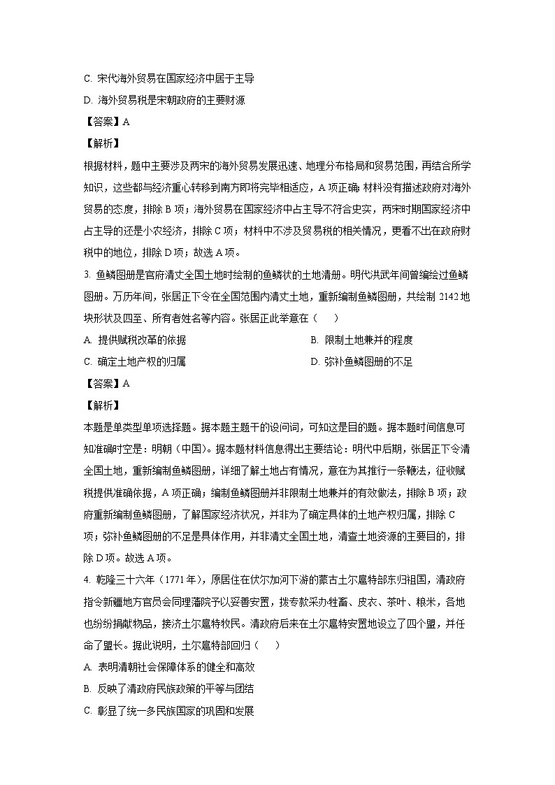 山东省枣庄市薛城区2023-2024学年高二（上）期末历史试卷（解析版）第2页