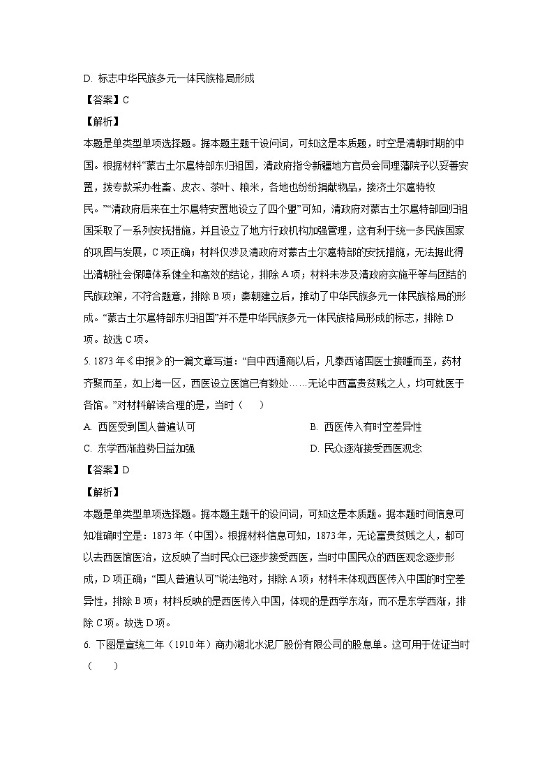 山东省枣庄市薛城区2023-2024学年高二（上）期末历史试卷（解析版）第3页