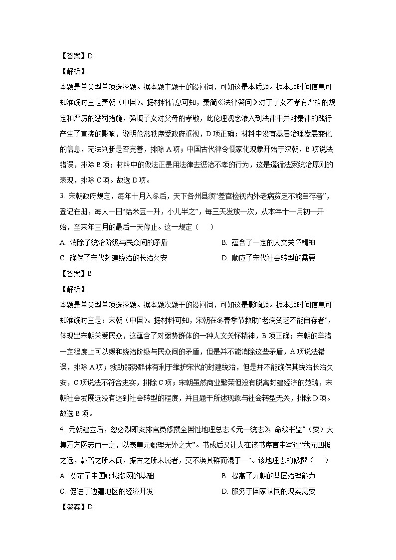 山西省吕梁市2023-2024学年高二（上）期末调研测试历史试卷（解析版）第2页