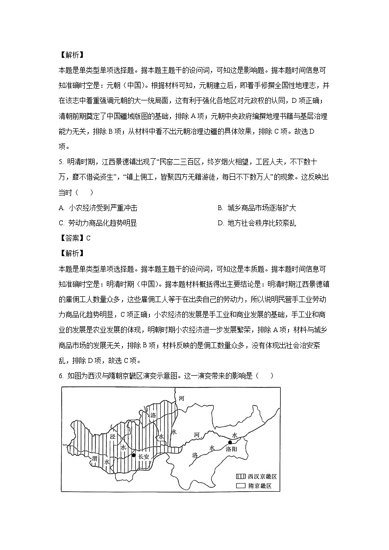 山西省吕梁市2023-2024学年高二（上）期末调研测试历史试卷（解析版）第3页