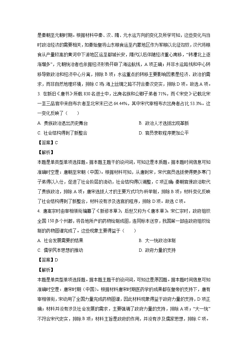 山西省大同市2023-2024学年高二（上）期末质量监测历史试卷（解析版）第2页