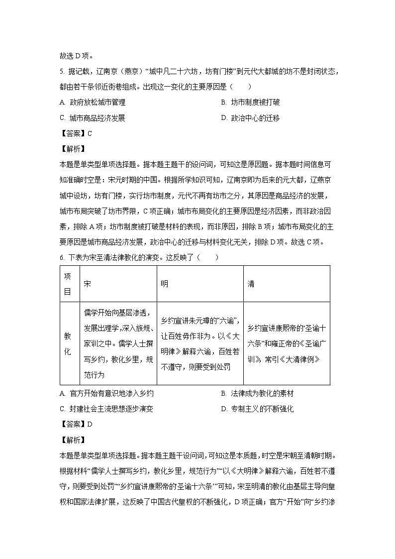 山西省大同市2023-2024学年高二（上）期末质量监测历史试卷（解析版）第3页