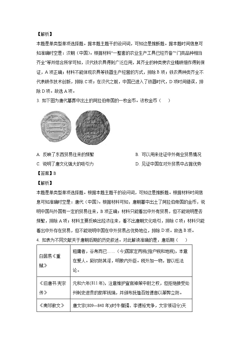 山西省运城市2023-2024学年高二（上）期末考试历史试卷（解析版）第2页