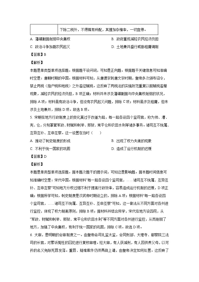 山西省运城市2023-2024学年高二（上）期末考试历史试卷（解析版）第3页