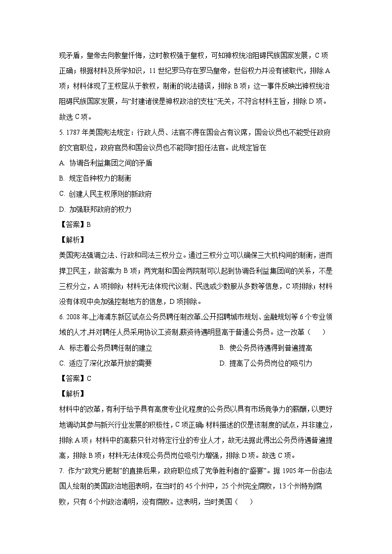 陕西省西安市区县联考2023-2024学年高二（上）期末考试历史试卷（解析版）第3页