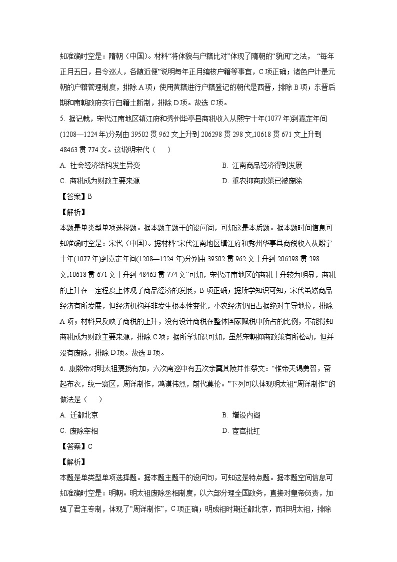 陕西省西安市长安区2023-2024学年高二（上）期末考试历史试卷（解析版）第3页