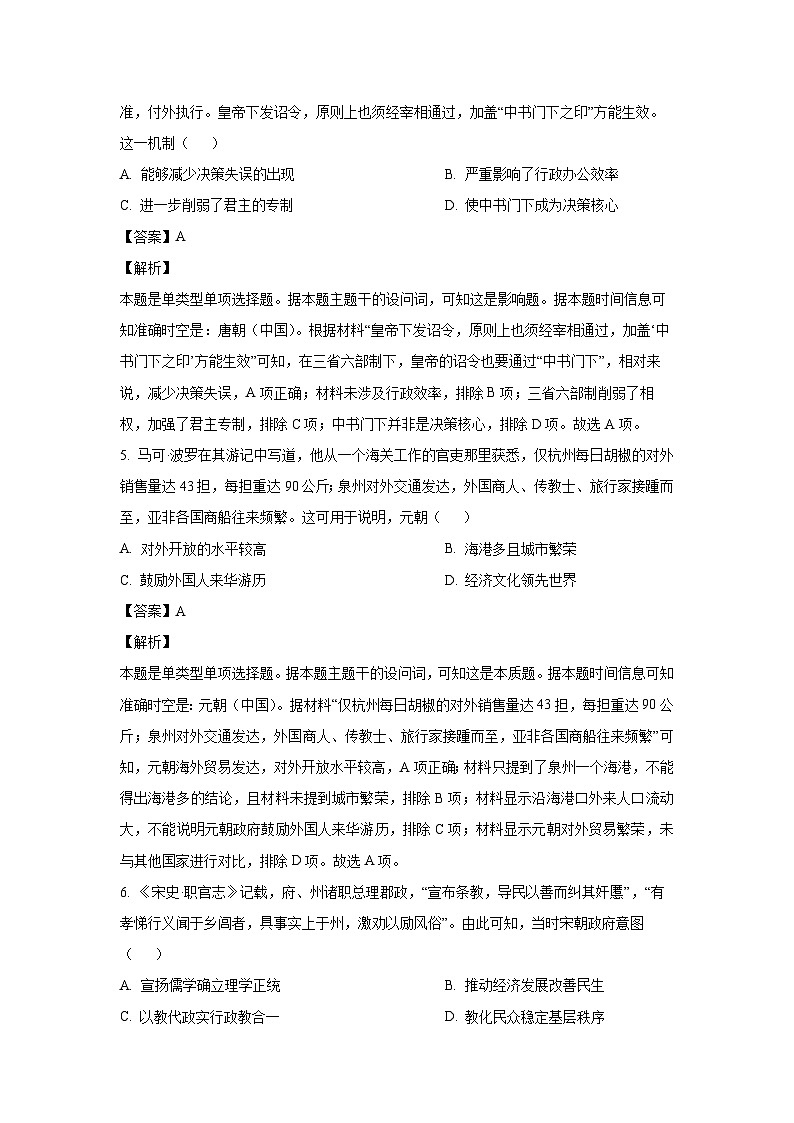 陕西省咸阳市2023-2024学年高二（上）期末历史试卷（解析版）第3页