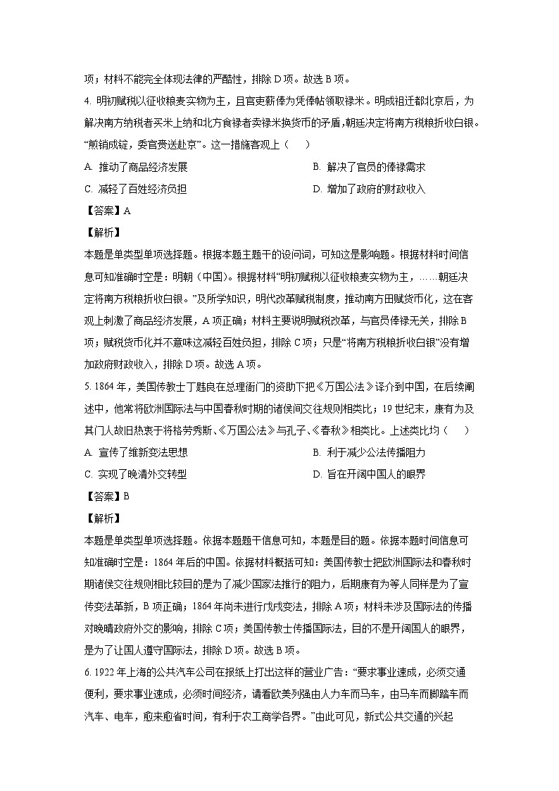 陕西省榆林市2023-2024学年高二（上）1月期末考试历史试卷（解析版）第3页