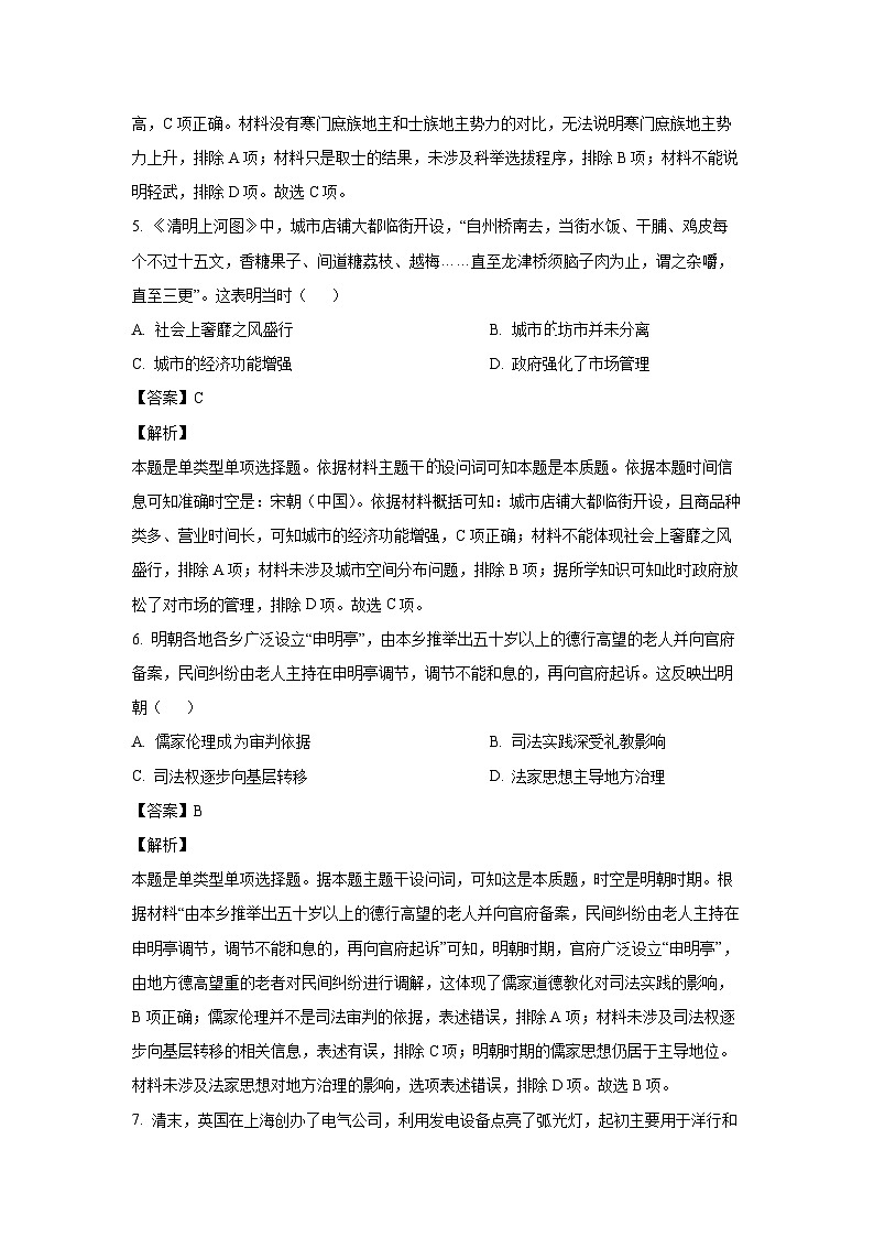 四川省德阳市2023-2024学年高二（上）期末考试历史试卷（解析版）第3页